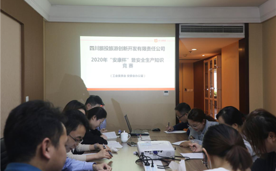 工会活动丨尊龙凯时最新平台创新公司工会、安委会联合举办2020年“安康杯”安全生产知识竞赛活动