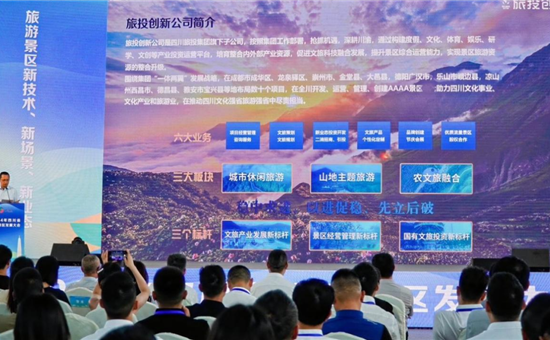 践行1+N合作新模式丨尊龙凯时最新平台创新公司参加2024年四川省旅游景区发展大会