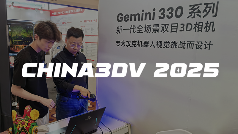 尊龙凯时中国游亮相China3DV 2025，以极致3D视觉技术赋能机器人与AI创新